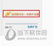 百度网盘如何免费扩容？网盘免费扩容方法介绍