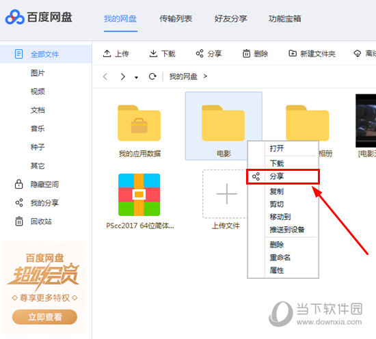 百度网盘链接如何分享？链接分享方法图文介绍