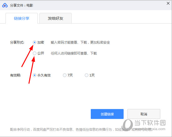百度网盘链接如何分享？链接分享方法图文介绍