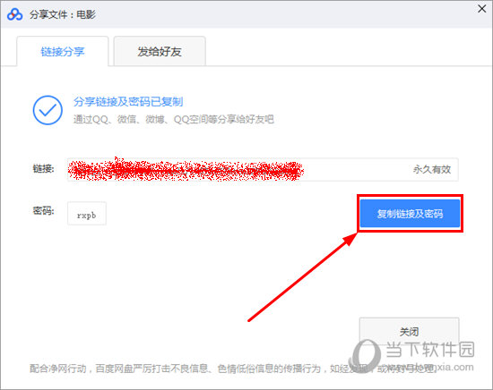 百度网盘链接如何分享？链接分享方法图文介绍