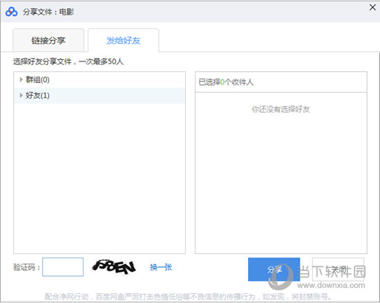 百度网盘链接如何分享？链接分享方法图文介绍