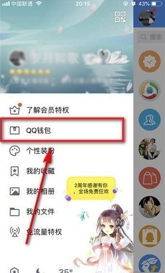 QQ钱包实名认证如何注销？实名认证注销方法图文介绍