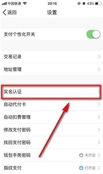 QQ钱包实名认证如何注销？实名认证注销方法图文介绍