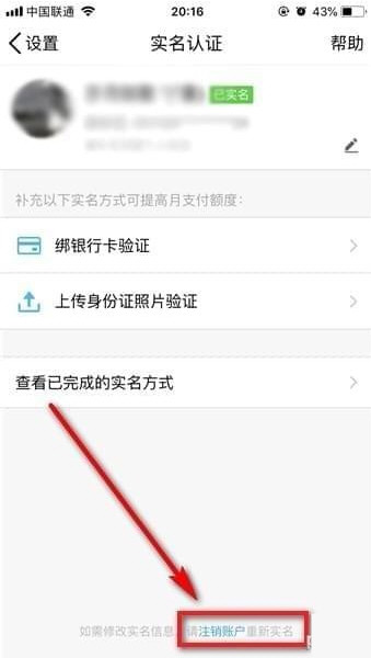 QQ钱包实名认证如何注销？实名认证注销方法图文介绍