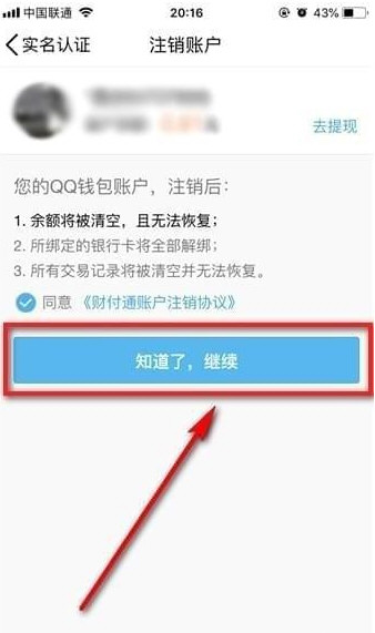 QQ钱包实名认证如何注销？实名认证注销方法图文介绍