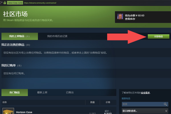 Steam买卖如何操作？买卖操作流程图文介绍