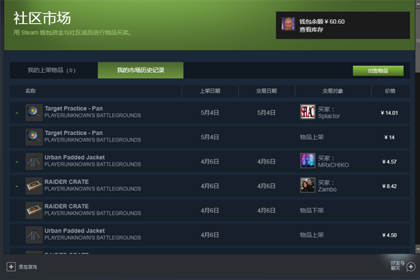 Steam买卖如何操作？买卖操作流程图文介绍
