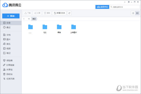 腾讯微云文件夹如何创建？文件夹创建流程图文介绍
