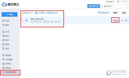 腾讯微云下载进度如何查看？下载进度查看方法介绍