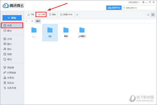 腾讯微云链接如何分享？链接分享方法图文介绍