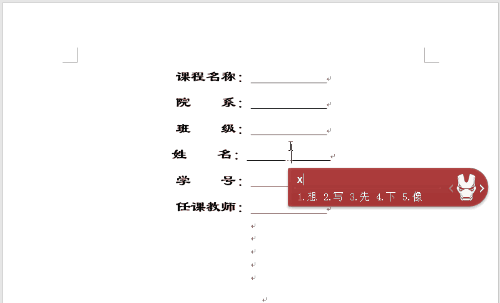 word下划线上如何输入文字？下划线文字输入方法介绍