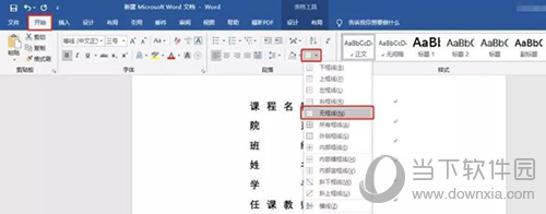 word下划线上如何输入文字？下划线文字输入方法介绍