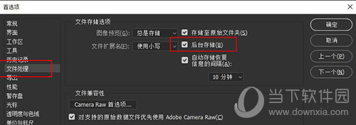 Photoshop错误代码如何处理？错误代码处理方法介绍