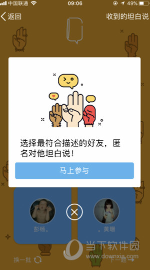QQ坦白说怎么申请内测资格？内测资格获得途径分享