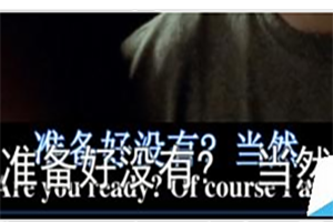 QQ影音字幕怎么取消？双字幕解决办法一览