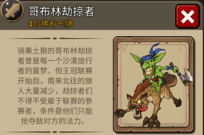 燃烧王座哥布林劫掠者属性怎么样？哥布林劫掠者详情介绍