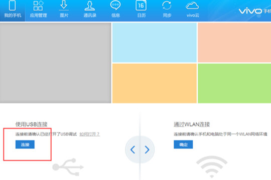 vivo手机助手无法搜索电脑如何解决？无法搜索电脑解决方法图文介绍