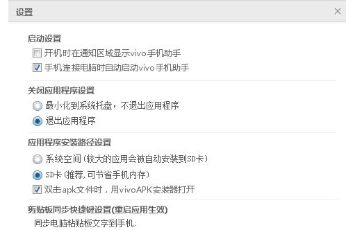 vivo手机助手缓存路径如何查看？缓存路径查看方法图文介绍