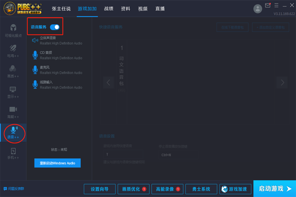 绝地求生超级助手语音包如何使用？语音包使用方法图文分享