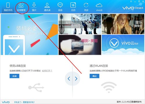 vivo手机助手应用如何安装？应用安装流程图文分享
