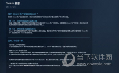 Steam绑定邮箱被改如何解决？绑定邮箱被改申诉方法介绍