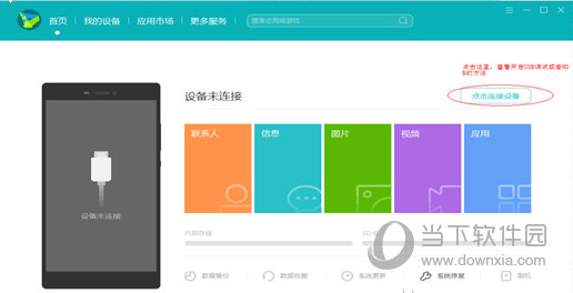 华为手机助手怎么连接电脑没反应 USB连接解决办法