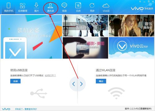 vivo手机助手联系人如何导入？联系人导入流程图文介绍