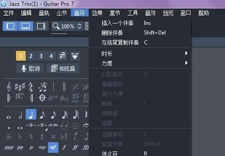 Guitar Pro7音符如何输入？音符输入流程图文介绍