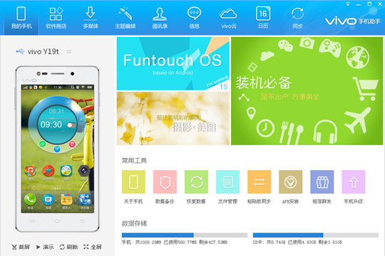 vivo手机助手升级后资料丢失如何解决？vivo手机助手资料备份方法介绍