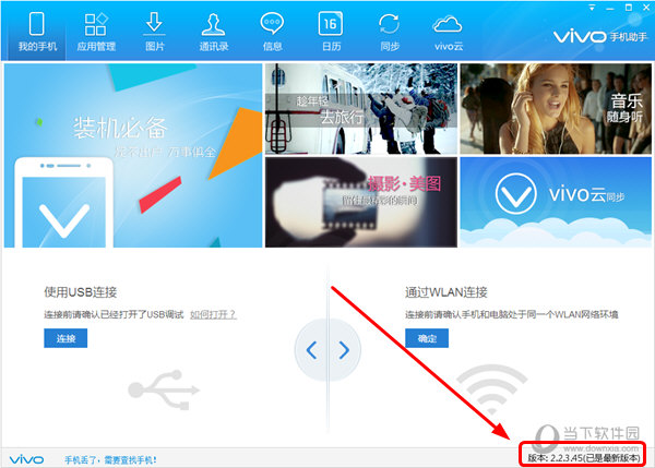 vivo手机助手版本如何更新？版本更新流程图文介绍