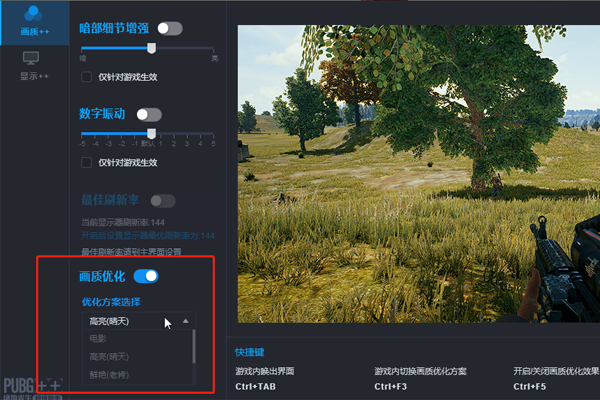 绝地求生超级助手画面如何调整？绝地求生超级助手画面调整方法介绍
