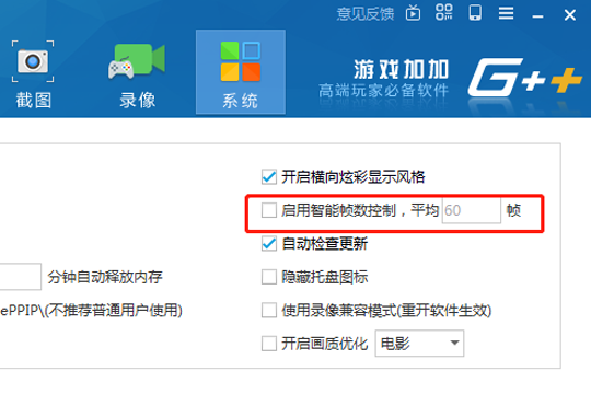 游戏加加锁帧如何操作？锁帧操作流程图文介绍