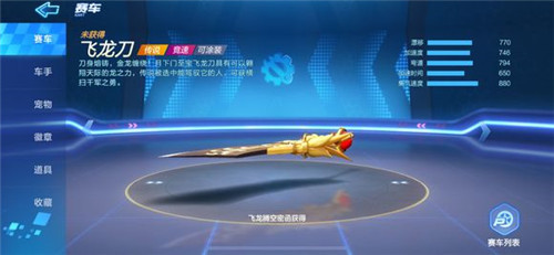 跑跑卡丁车手游飞龙刀怎么加点？飞龙刀完美加点一览