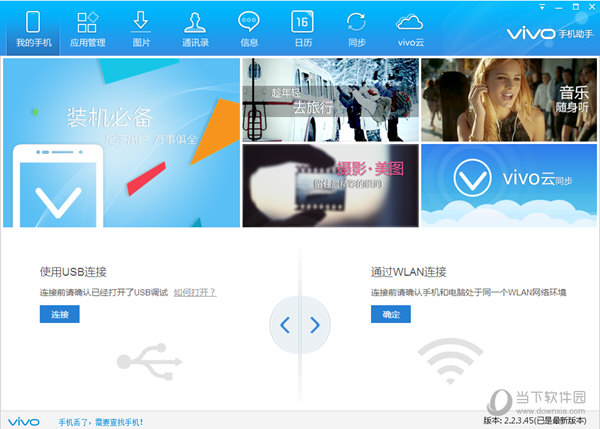 vivo手机助手有哪些功能？vivo手机助手功能及用法介绍