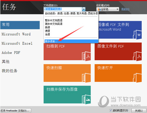 ABBYY FineReader 12有哪些功能？软件功能及用法图文详解