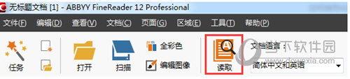 ABBYY FineReader 12有哪些功能？软件功能及用法图文详解