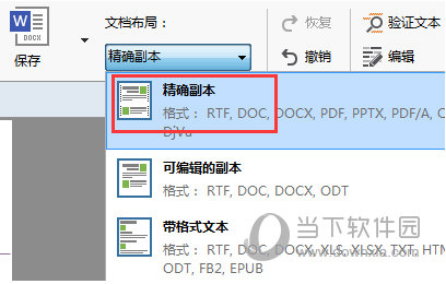 ABBYY FineReader 12有哪些功能？软件功能及用法图文详解
