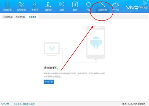 vivo手机助手主题如何制作？主题制作流程图文介绍