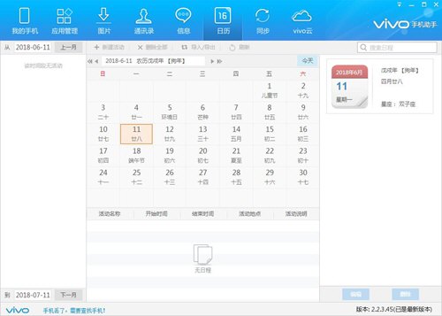 vivo手机助手日历如何查询？日历查询方法图文介绍