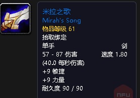 魔兽世界怀旧服米拉之歌怎么得？米拉之歌属性一览