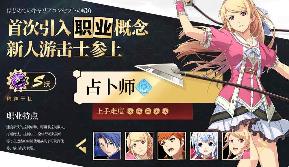 空之轨迹ol占卜师技能怎么样？占卜师详情介绍