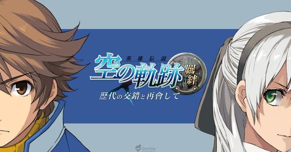 空之轨迹ol怎么提高角色战斗力？提升战斗力技巧详解