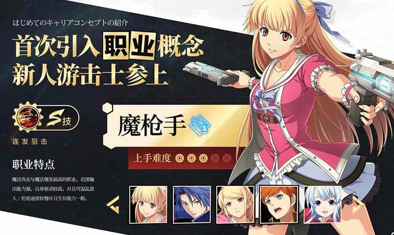 空之轨迹ol魔枪手技能怎么样？魔枪手培养攻略分享