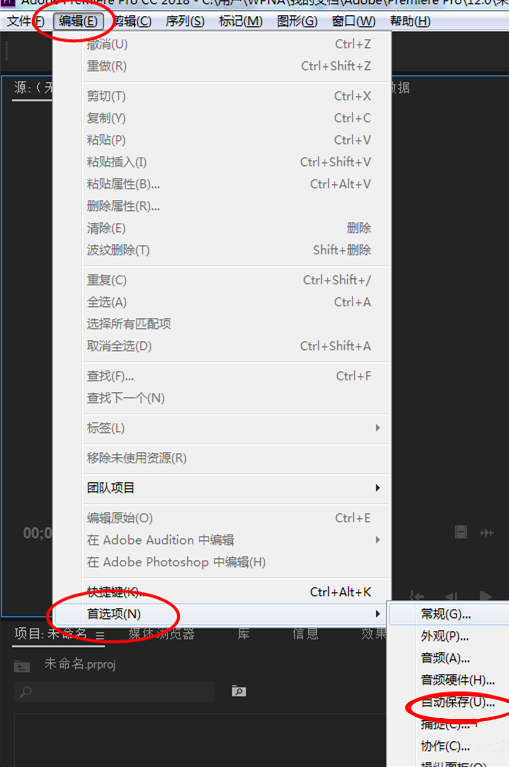 Premiere怎么设置自动保存项目时间？设置自动保存项目时间步骤一览