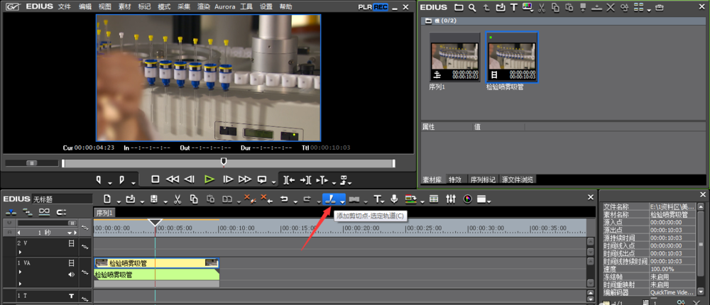 EDIUS怎样将视频进行分段剪辑？对视频进行分段剪辑方法介绍