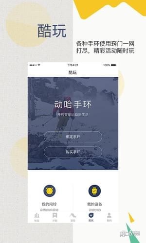 动哈运动