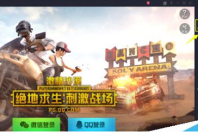 腾讯手游助手键盘如何设置？腾讯手游助手键盘设置流程介绍