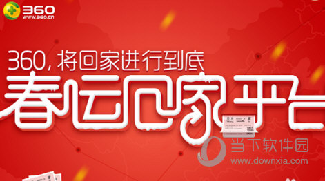 360抢票7代能选下铺吗？下铺选择流程图文介绍