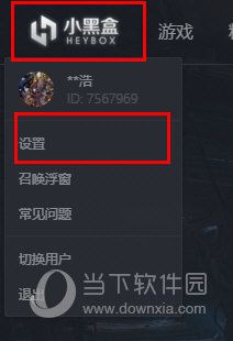 小黑盒PC版截图保存路径如何修改？截图保存路径修改流程图文介绍