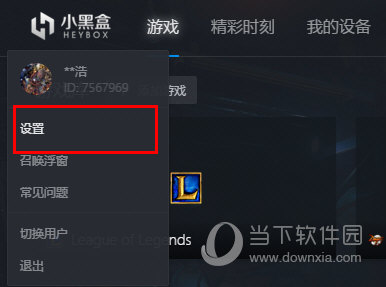 小黑盒PC版壁纸保存路径如何修改？壁纸保存路径修改流程分享
